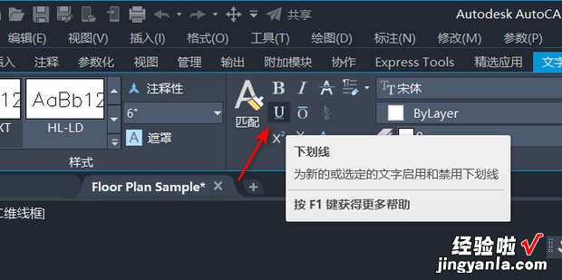 CAD文字下面怎么添加下划线的方法