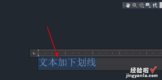 CAD文字下面怎么添加下划线的方法