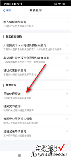 个人所得税APP修改任职受雇信息指南，个人所得税app任职受雇信息怎么修改