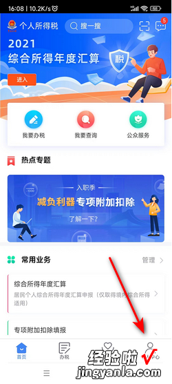 个人所得税APP修改任职受雇信息指南，个人所得税app任职受雇信息怎么修改