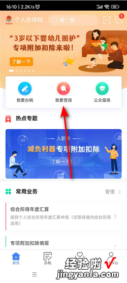 个人所得税APP修改任职受雇信息指南，个人所得税app任职受雇信息怎么修改