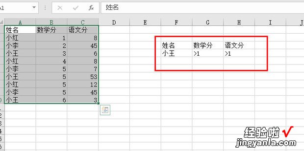 Excel中如何筛选出同时满足多个条件的记录