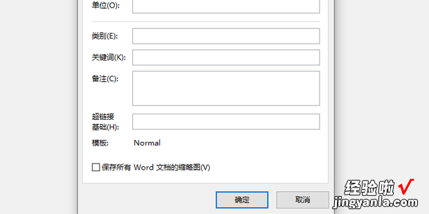 word中怎么设置文档属性，word怎么设置文档属性摘要的标题