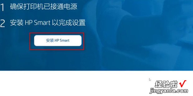 怎么安装HPSmart软件，怎么安装HPsmart