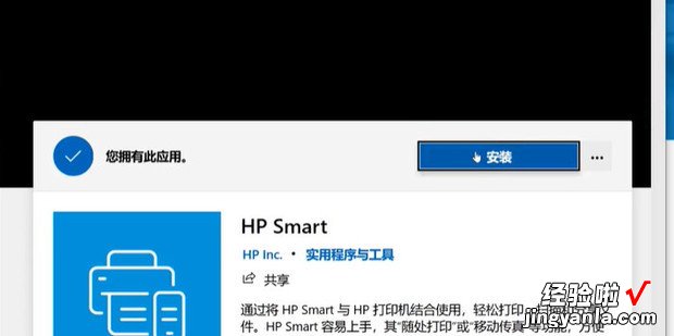 怎么安装HPSmart软件，怎么安装HPsmart