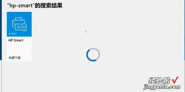 怎么安装HPSmart软件，怎么安装HPsmart