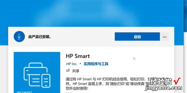 怎么安装HPSmart软件，怎么安装HPsmart