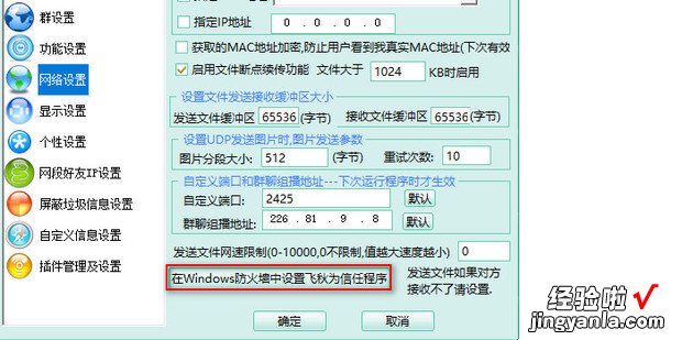 飞秋发送文件对方无法接收怎么办，飞秋发送文件对方无法接收win7