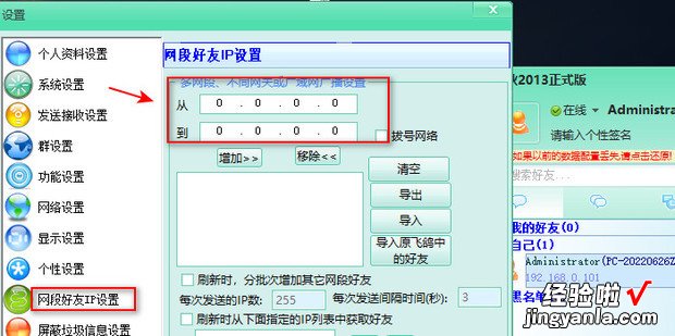 飞秋发送文件对方无法接收怎么办，飞秋发送文件对方无法接收win7