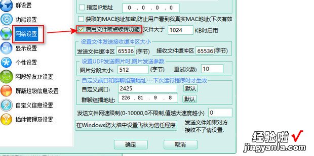 飞秋发送文件对方无法接收怎么办，飞秋发送文件对方无法接收win7