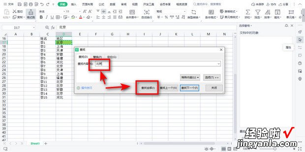 excel如何快速给多个相同内容填充颜色