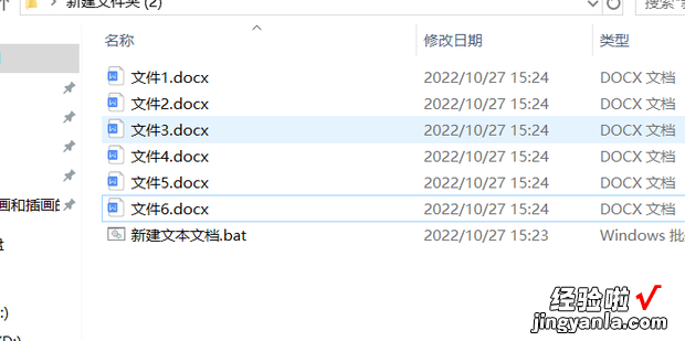 如何批量新建多个命名不同的docx文档
