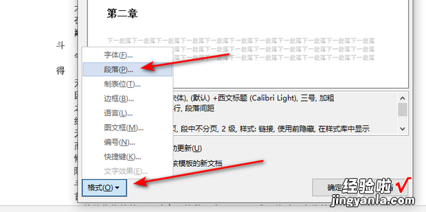 word文档如何设置标题样式首行缩进