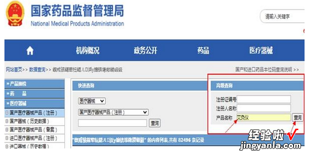 如何查询医用产品的注册证号，如何查询医疗器械的产品注册证