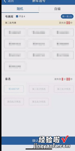 网上选车牌号流程交管12123，网上选车牌号流程交管12123视频