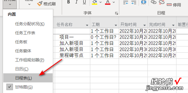 如何设置Project甘特图状态日期，project 甘特图日期设置