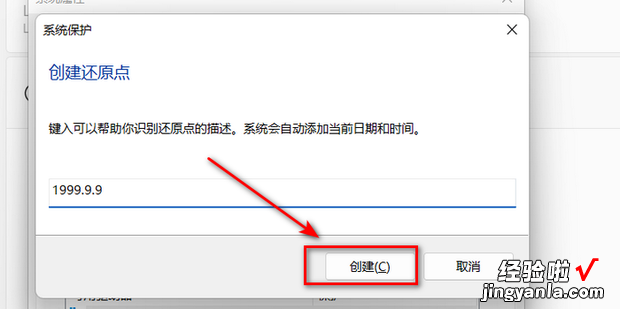 Win11怎么设置系统还原点，win11设置系统还原点到其他盘