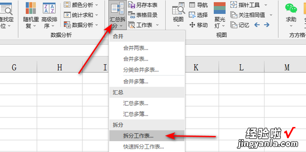 excel拆分工作表为多个独立文件，excel拆分工作表分成多个分表