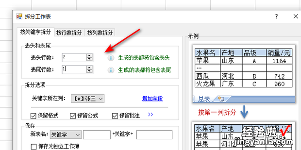 excel拆分工作表为多个独立文件，excel拆分工作表分成多个分表