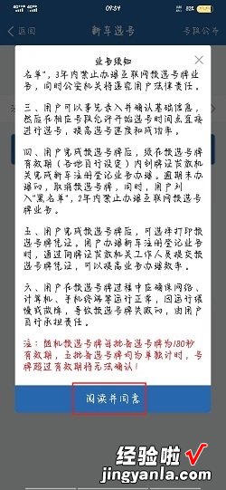 用手机怎么选车牌号码，怎么用手机选车牌号码网上选号