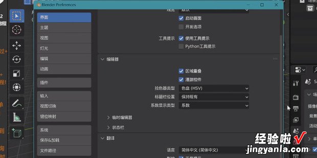 Blender软件中怎样设置中文界面，blender软件中文怎么设置