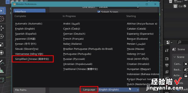 Blender软件中怎样设置中文界面，blender软件中文怎么设置