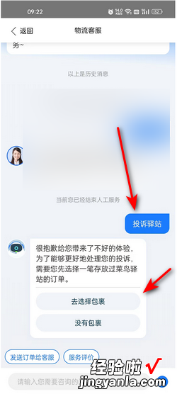 怎么投诉菜鸟驿站，怎么投诉菜鸟驿站