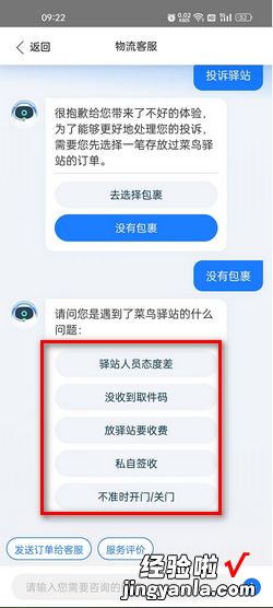 怎么投诉菜鸟驿站，怎么投诉菜鸟驿站