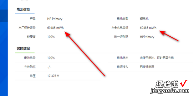 笔记本查看电池容量方法怎么查看，笔记本查看电脑配置