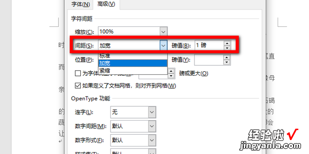 word如何调节字间距，word如何调整字间距离