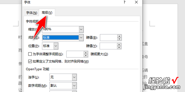 word如何调节字间距，word如何调整字间距离