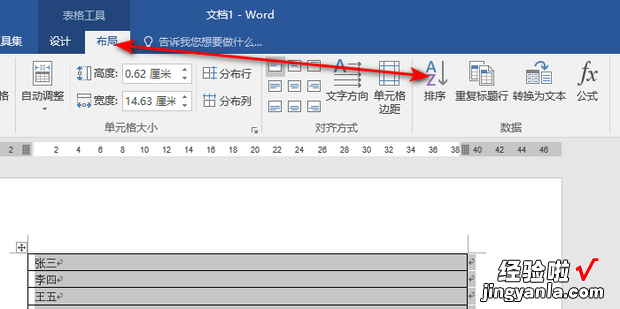 Word如何按照字母进行排序