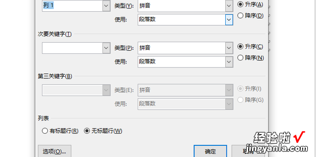 Word如何按照字母进行排序