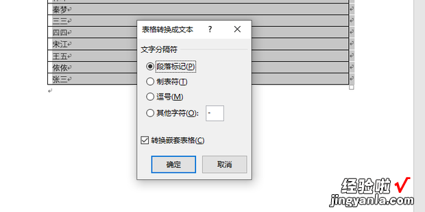 Word如何按照字母进行排序