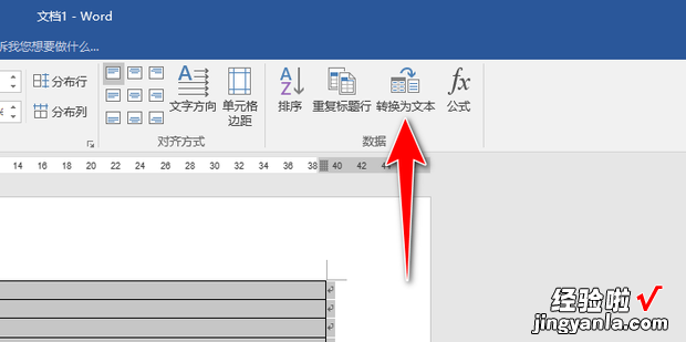 Word如何按照字母进行排序