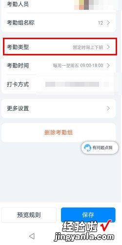 钉钉怎么设置排班打卡，钉钉怎么修改位置打卡