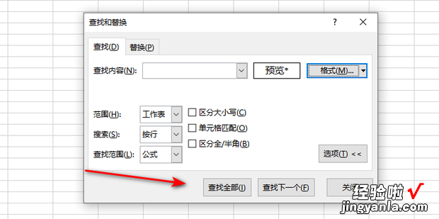 excel 如何查找已合并的单元格