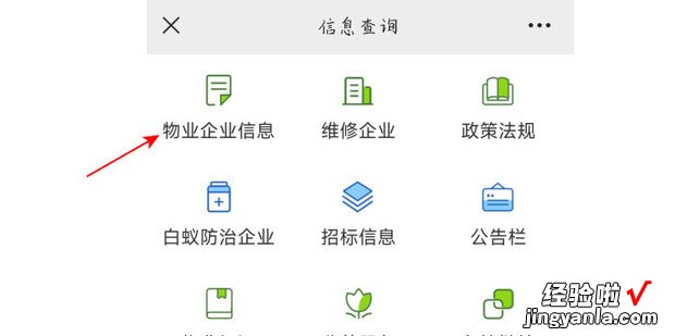 怎么查物业公司资质，怎么查物业公司资质等级