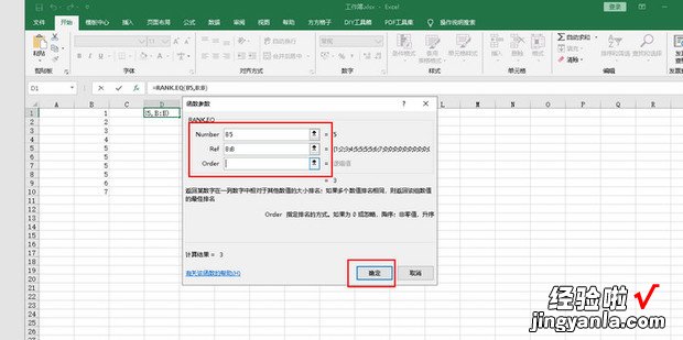 Excel RANK.EQ函数的使用方法