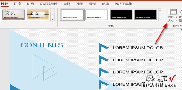 4:3、16:9 怎么更改PPT的比例格式，PPT怎么更改比例