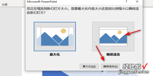 4:3、16:9 怎么更改PPT的比例格式，PPT怎么更改比例