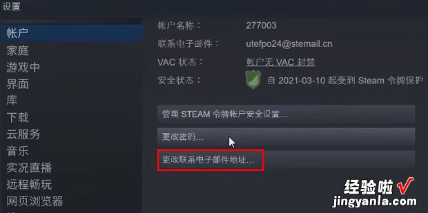 steam如何解绑邮箱，steam如何解绑邮箱手机号