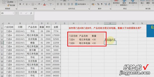 Excel:[3]多条件筛选实例，Excel条件筛选