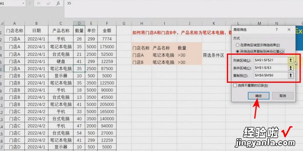 Excel:[3]多条件筛选实例，Excel条件筛选