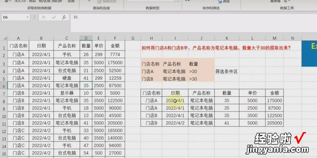 Excel:[3]多条件筛选实例，Excel条件筛选