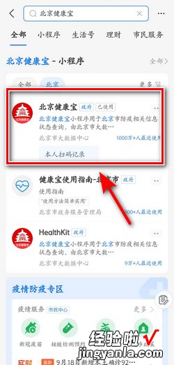 怎么重新申请北京健康宝绿码，怎么重新申请北京健康宝绿码状态