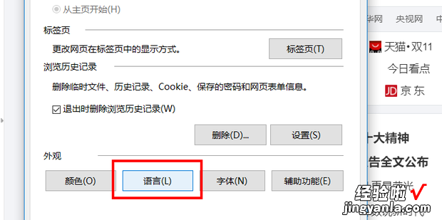 浏览器里面的语言怎么设置成中文，QQ浏览器怎么设置语言