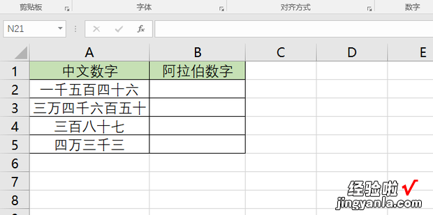 Excel如何快速将中文数字转为阿拉伯数字