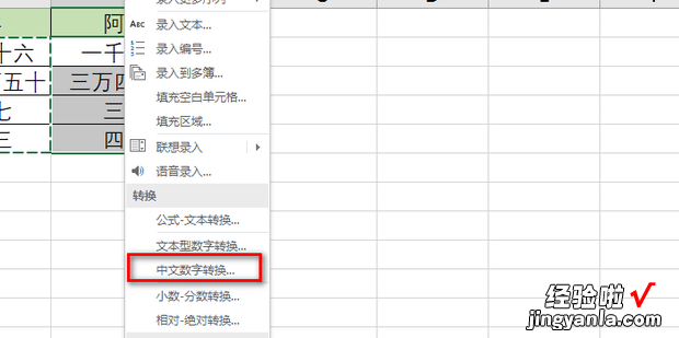 Excel如何快速将中文数字转为阿拉伯数字