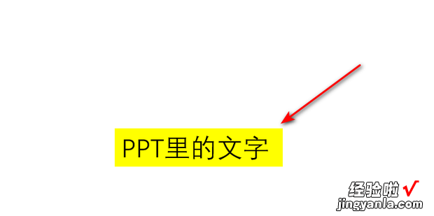 PPT文字底下加底色，PPT文字加底色